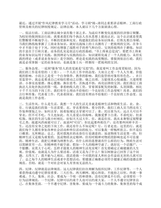 作风纪律教育学习月活动学习心得