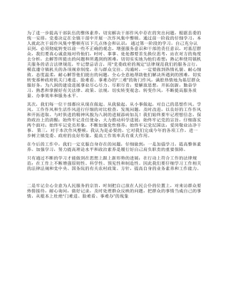 作风整顿心得体会