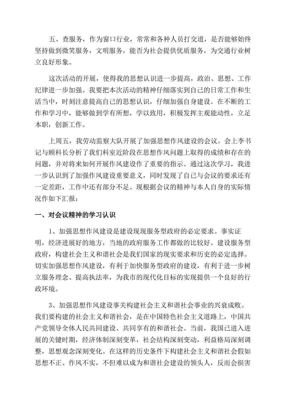 作风纪律工作总结_第2页