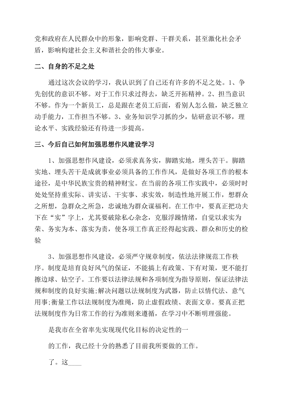 作风纪律工作总结_第3页