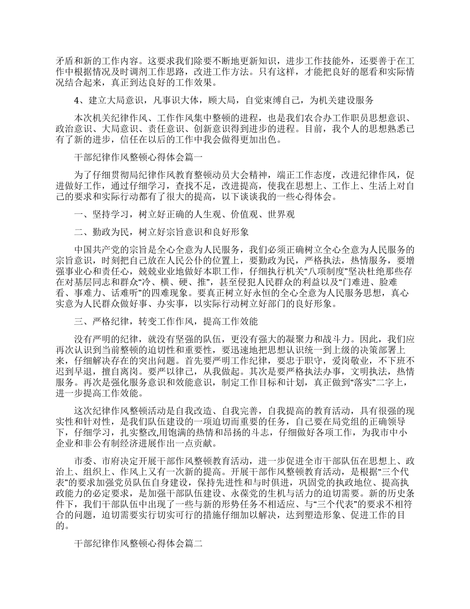 作风纪律心得体会_第2页