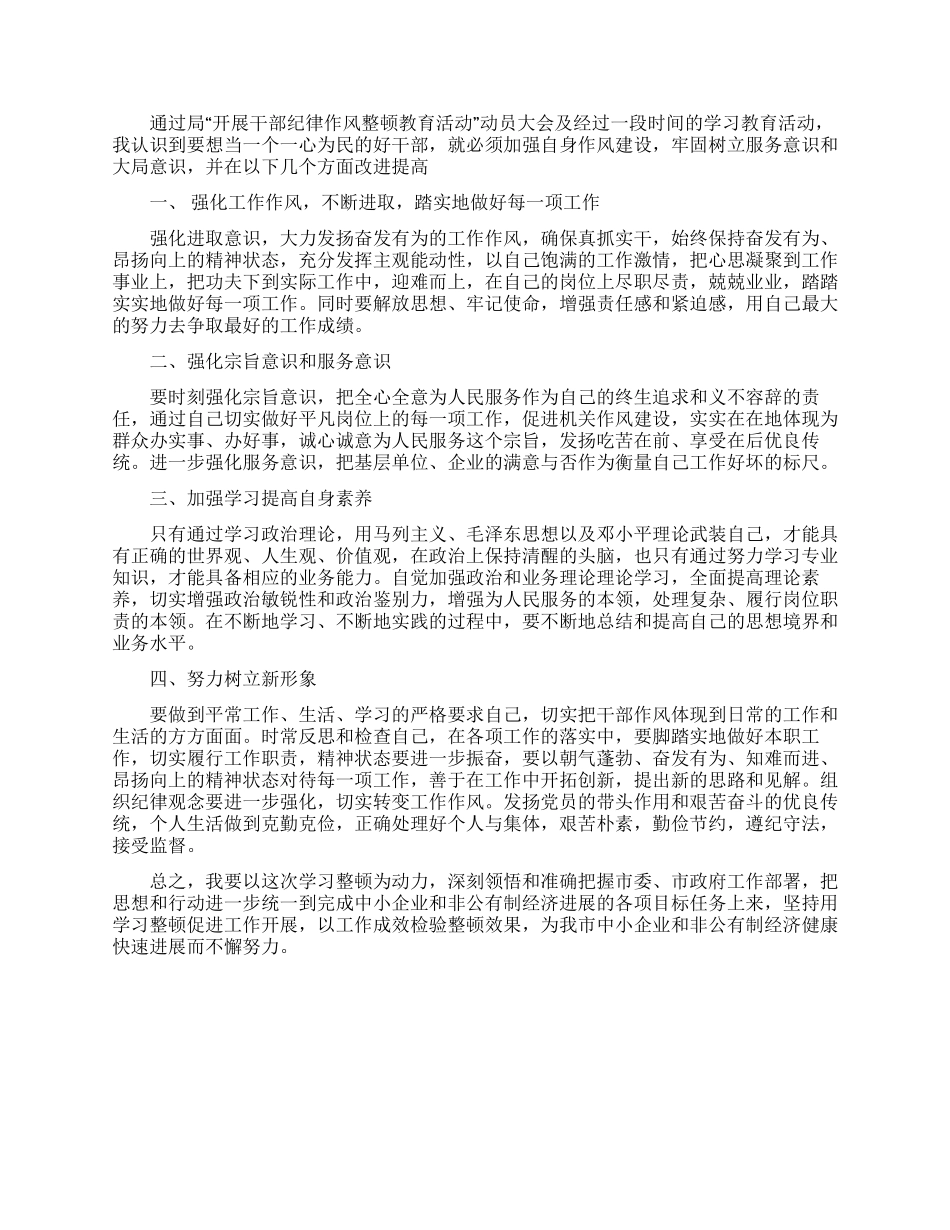 作风纪律心得体会_第3页