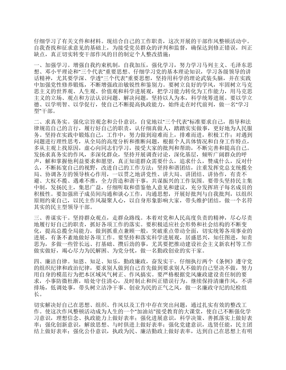 作风整顿整改方针_第1页