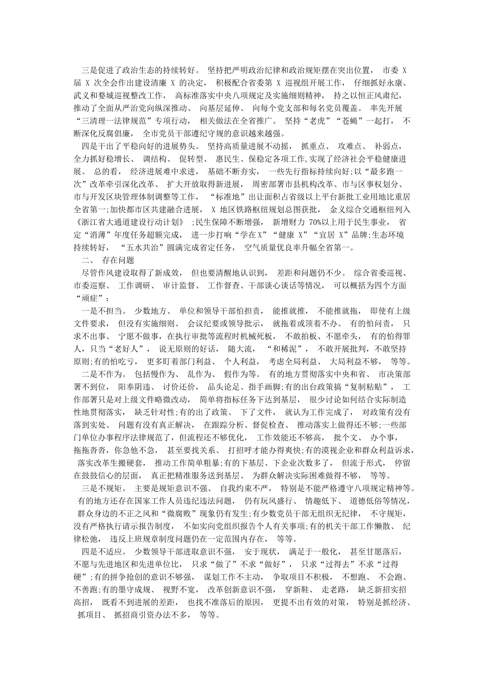 作风纪律教育整顿发言材料2篇_第3页