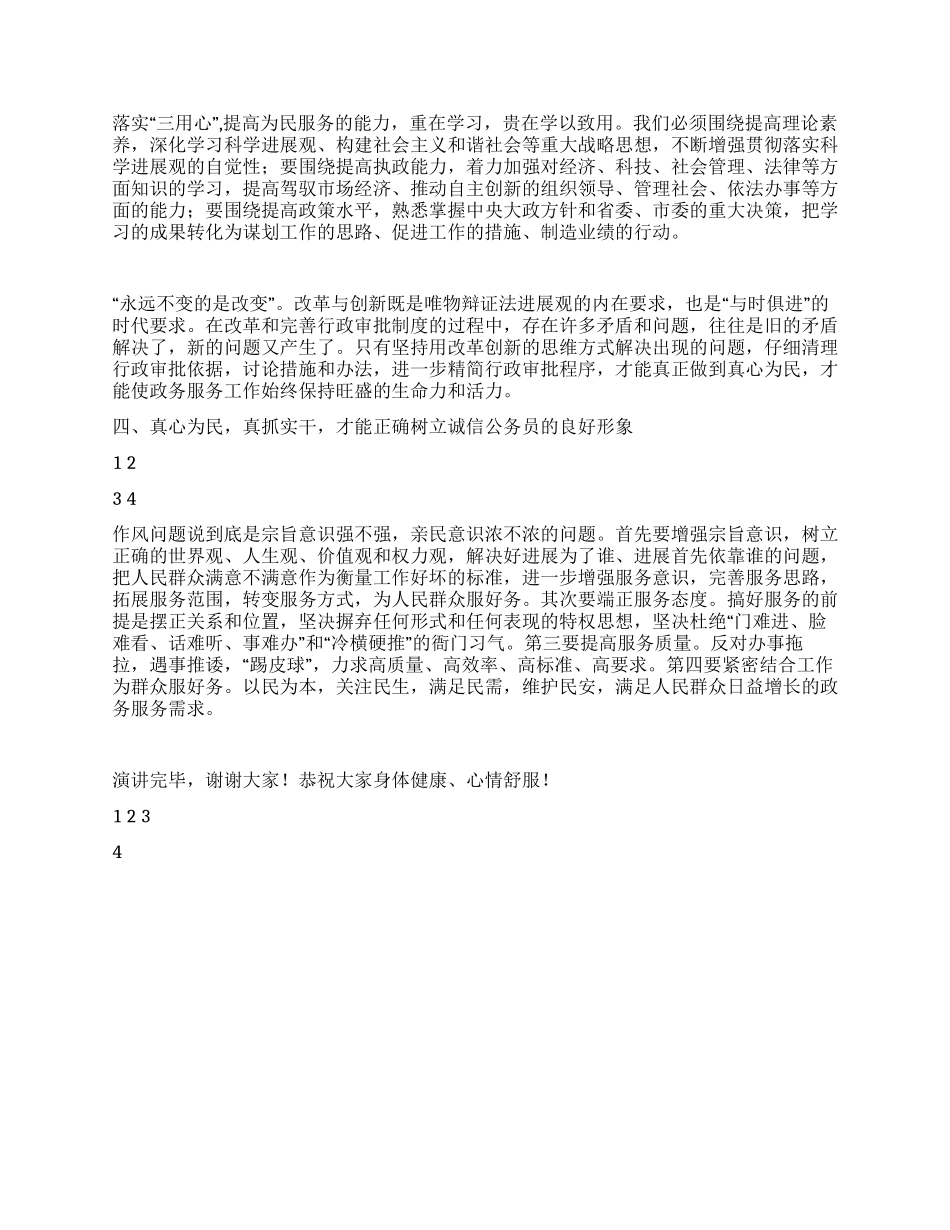 作风整顿用实际行动去践行演讲稿_第2页