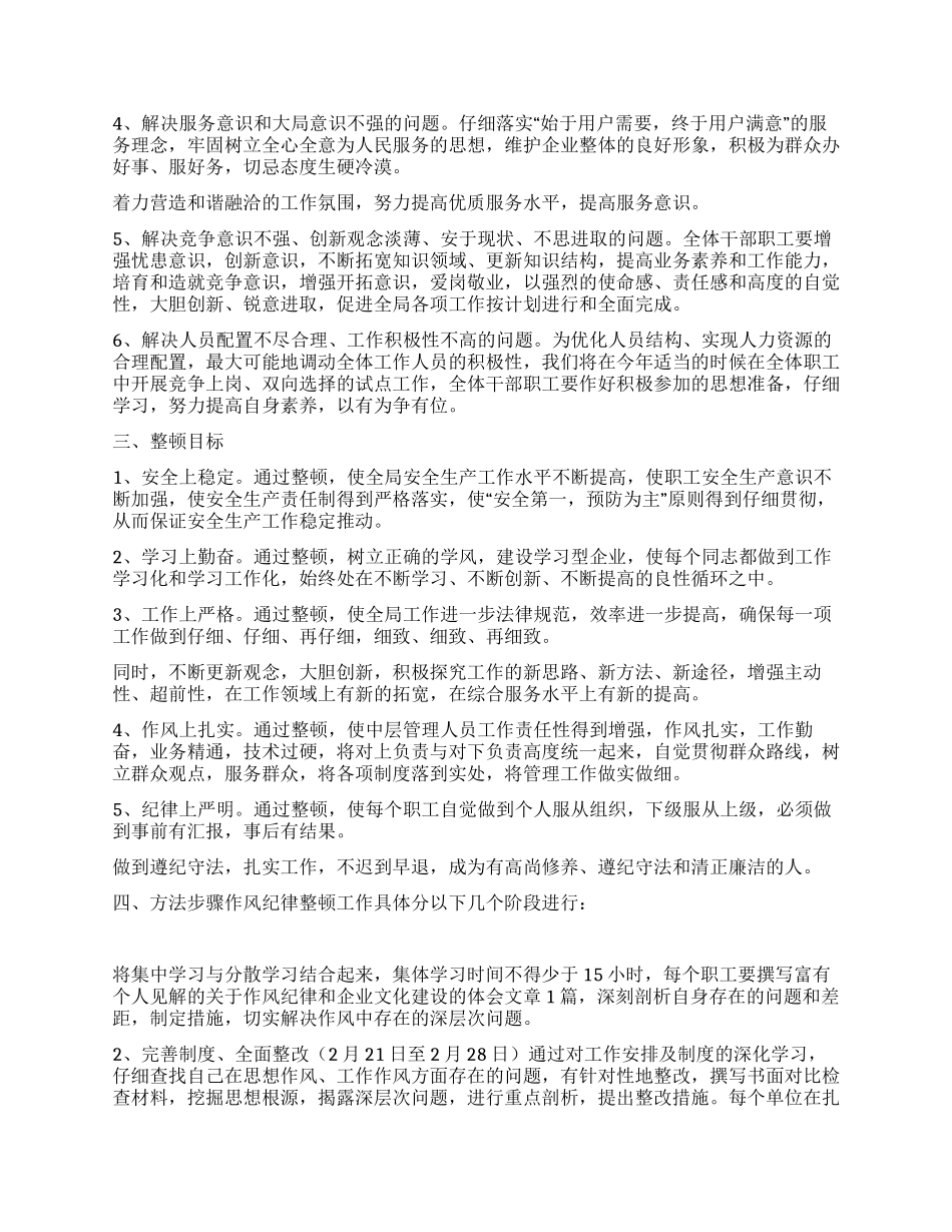 作风纪律整顿安排意见_第2页