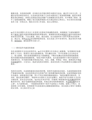 作风月活动心得体会范文