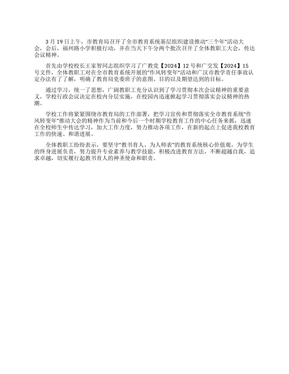 作风转变年实施方案_第1页