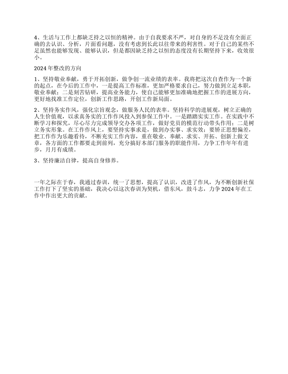 作风纪律整顿活动的心得体会_第2页