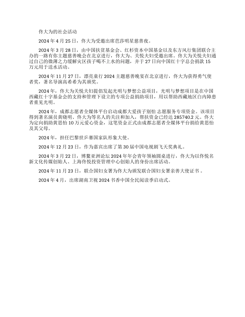 佟大为演过的电视剧有哪些_第2页