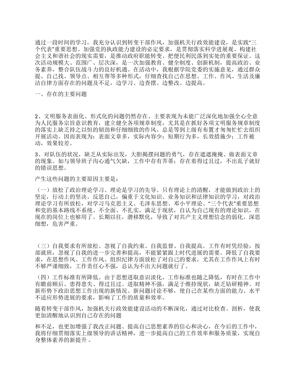 作风转变年心得体会_第1页