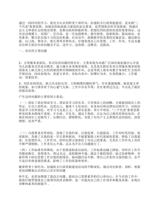 作风转变年心得体会