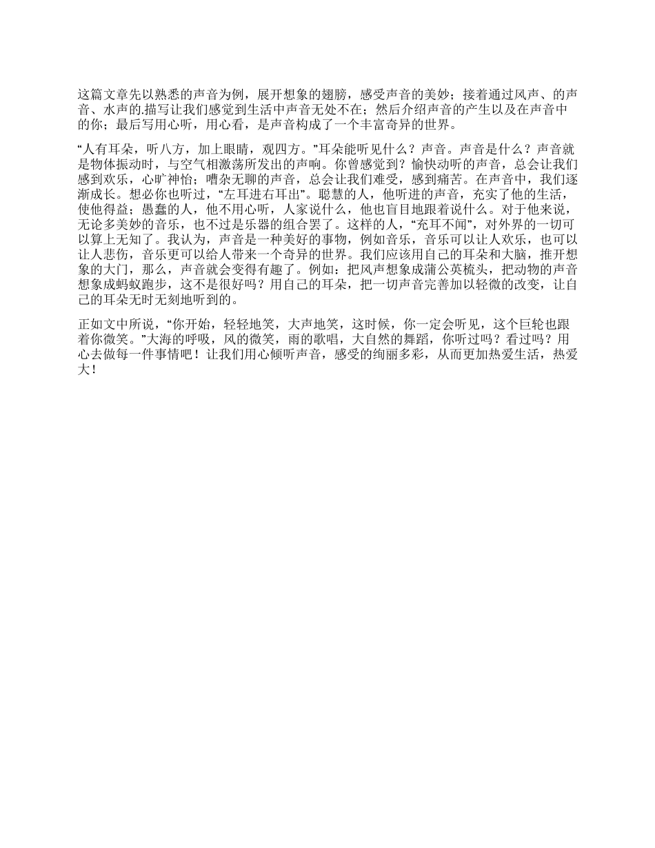 你一定会听见的读后感_第1页