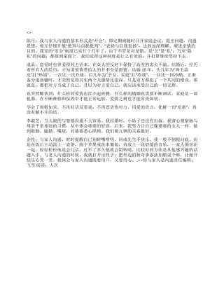 你与家人是交流
