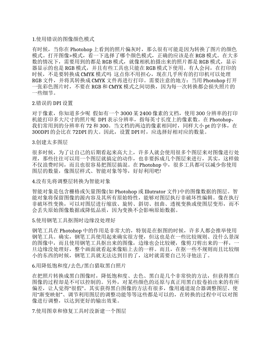 你中招没Photoshop9个错误的使用方法详细解析中招报名密码格式错误是什么意思_第1页