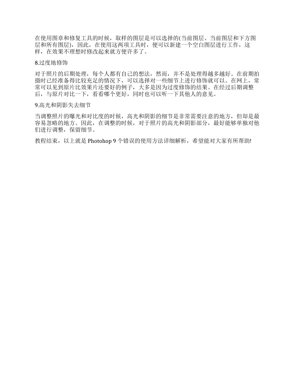 你中招没Photoshop9个错误的使用方法详细解析中招报名密码格式错误是什么意思_第2页