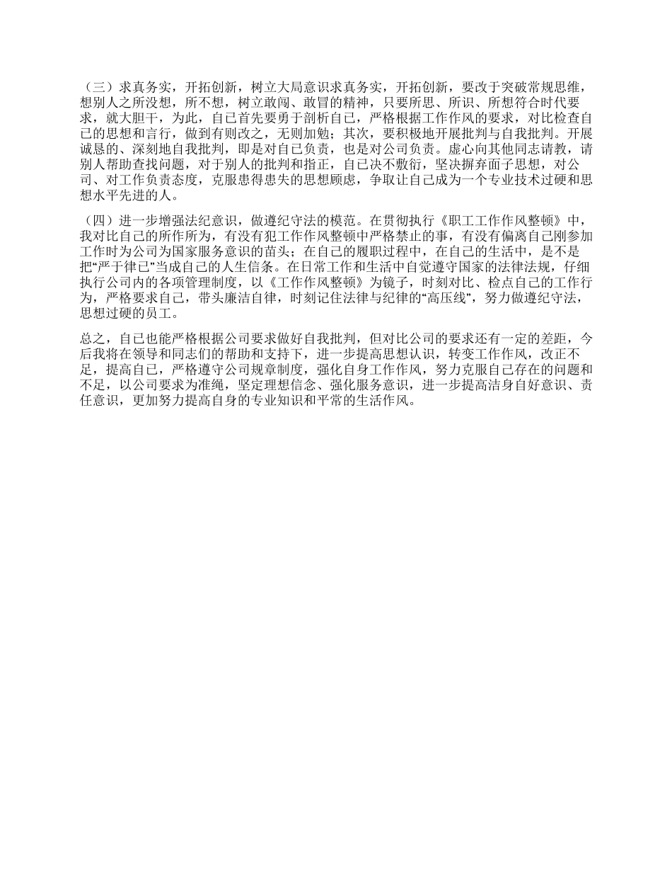 作风转变自查自纠情况总结_第2页