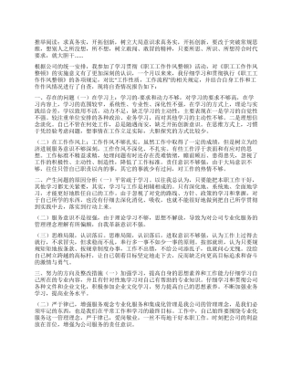 作风转变自查自纠情况总结