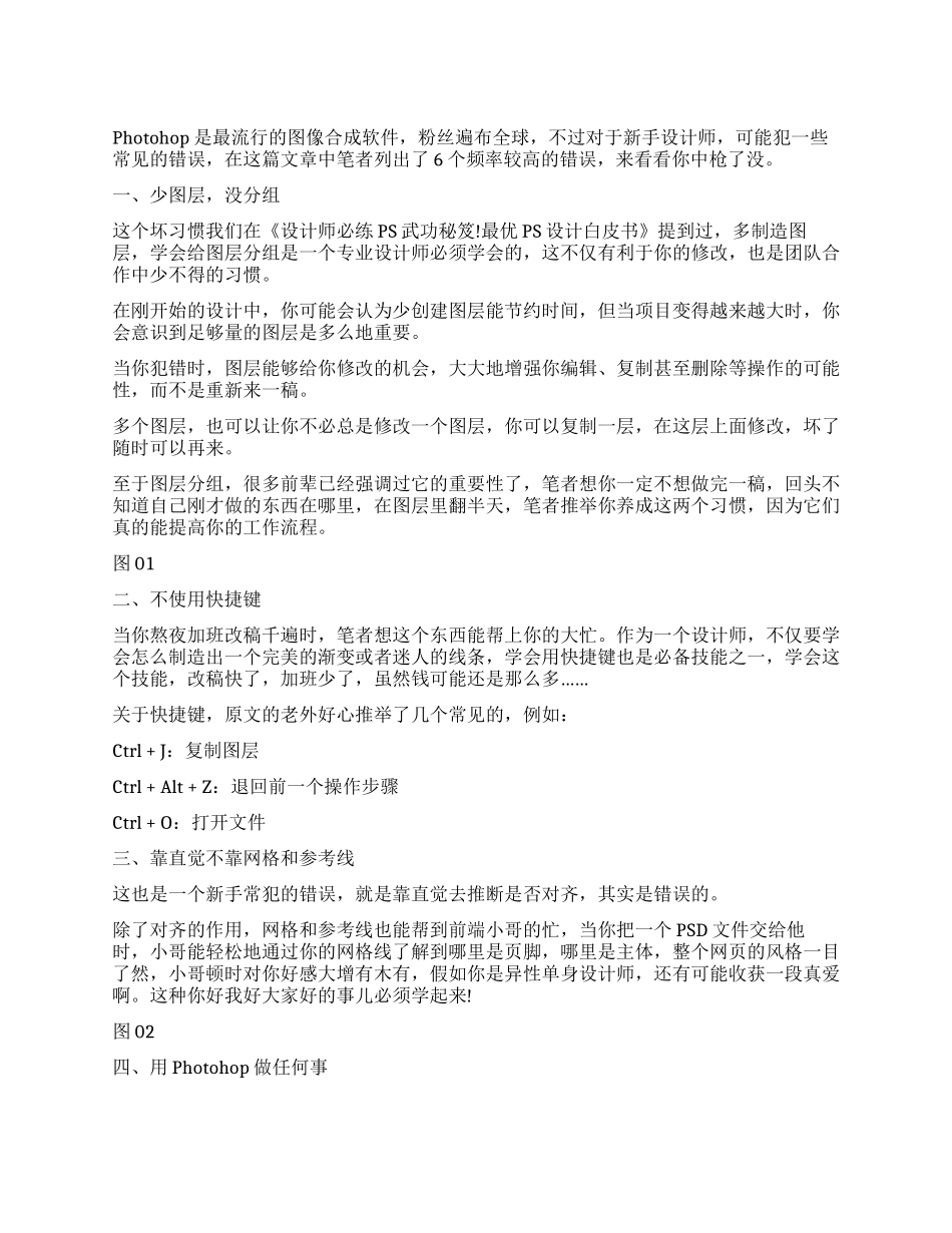 你中枪了吗设计新手在PS中最常犯的错误PS设计logo_第1页