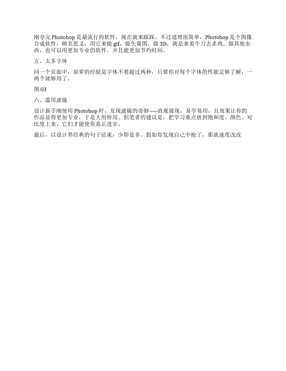 你中枪了吗设计新手在PS中最常犯的错误PS设计logo_第2页
