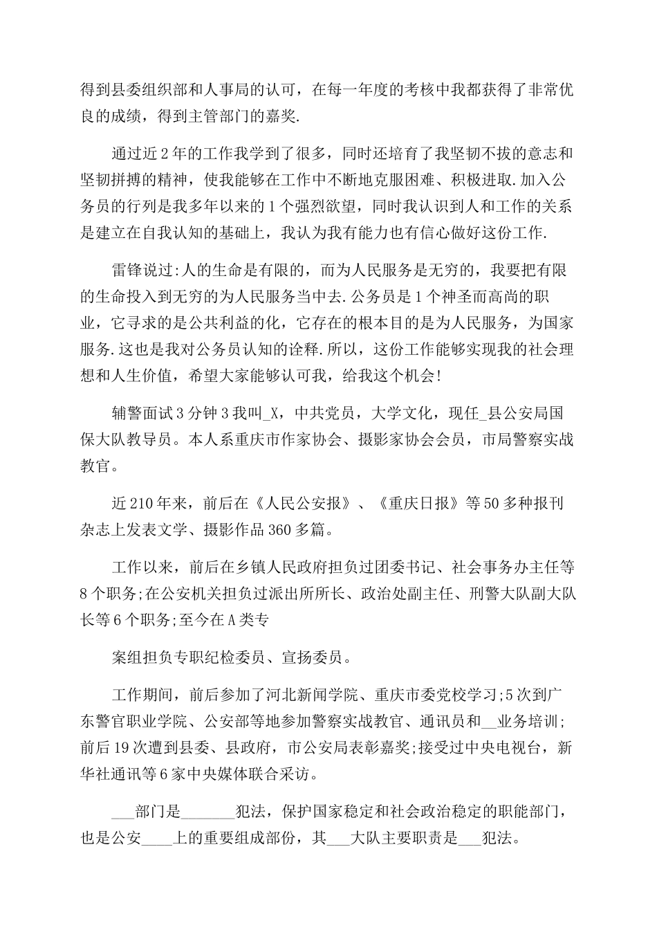 你为什么要来应聘辅警_第2页