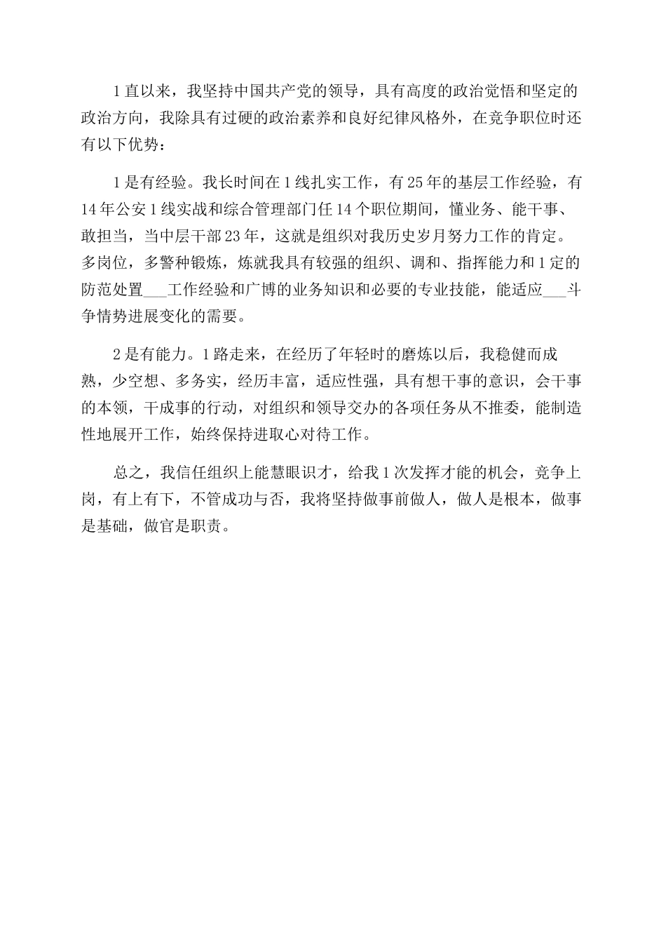 你为什么要来应聘辅警_第3页