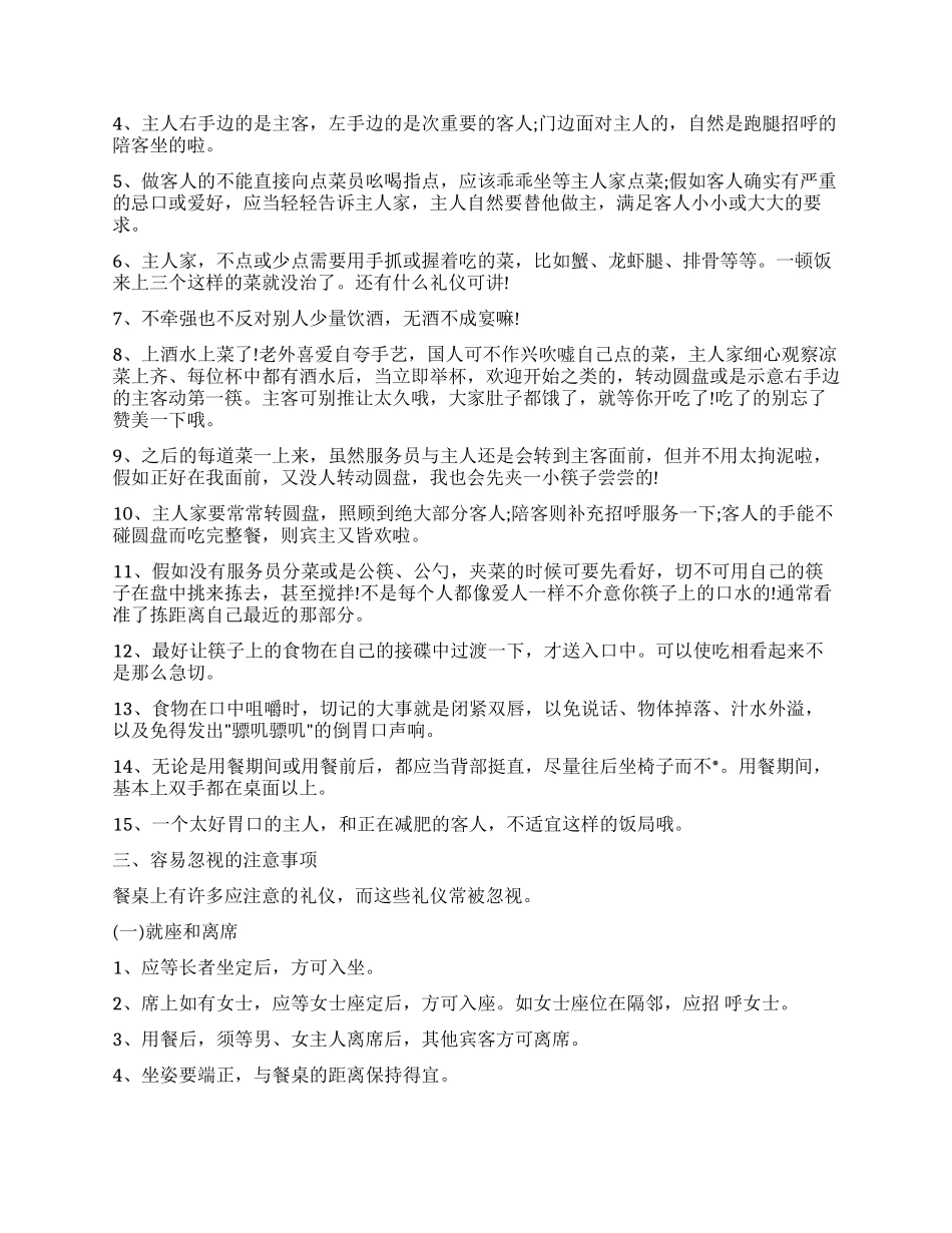 你不得不懂的中国餐桌礼仪_第2页