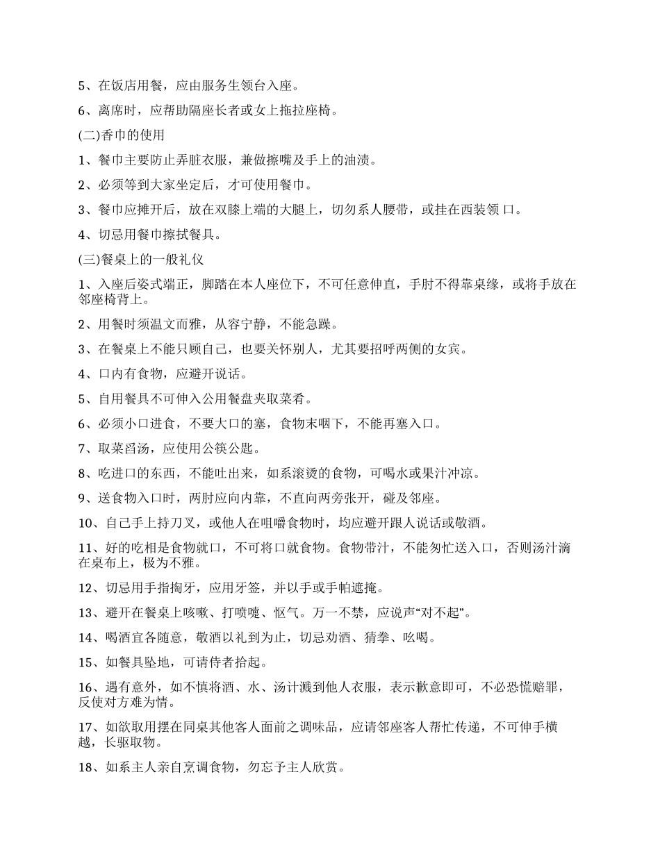 你不得不懂的中国餐桌礼仪_第3页