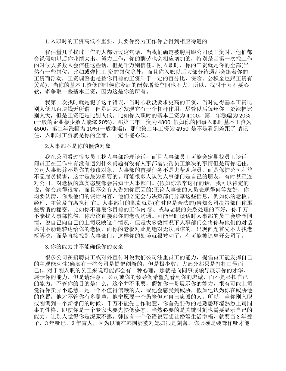 你不知道的职场潜规则_第1页