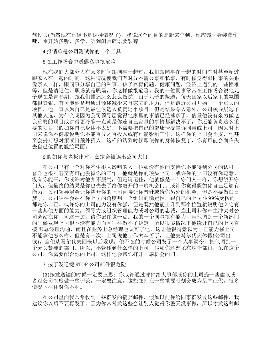 你不知道的职场潜规则_第2页