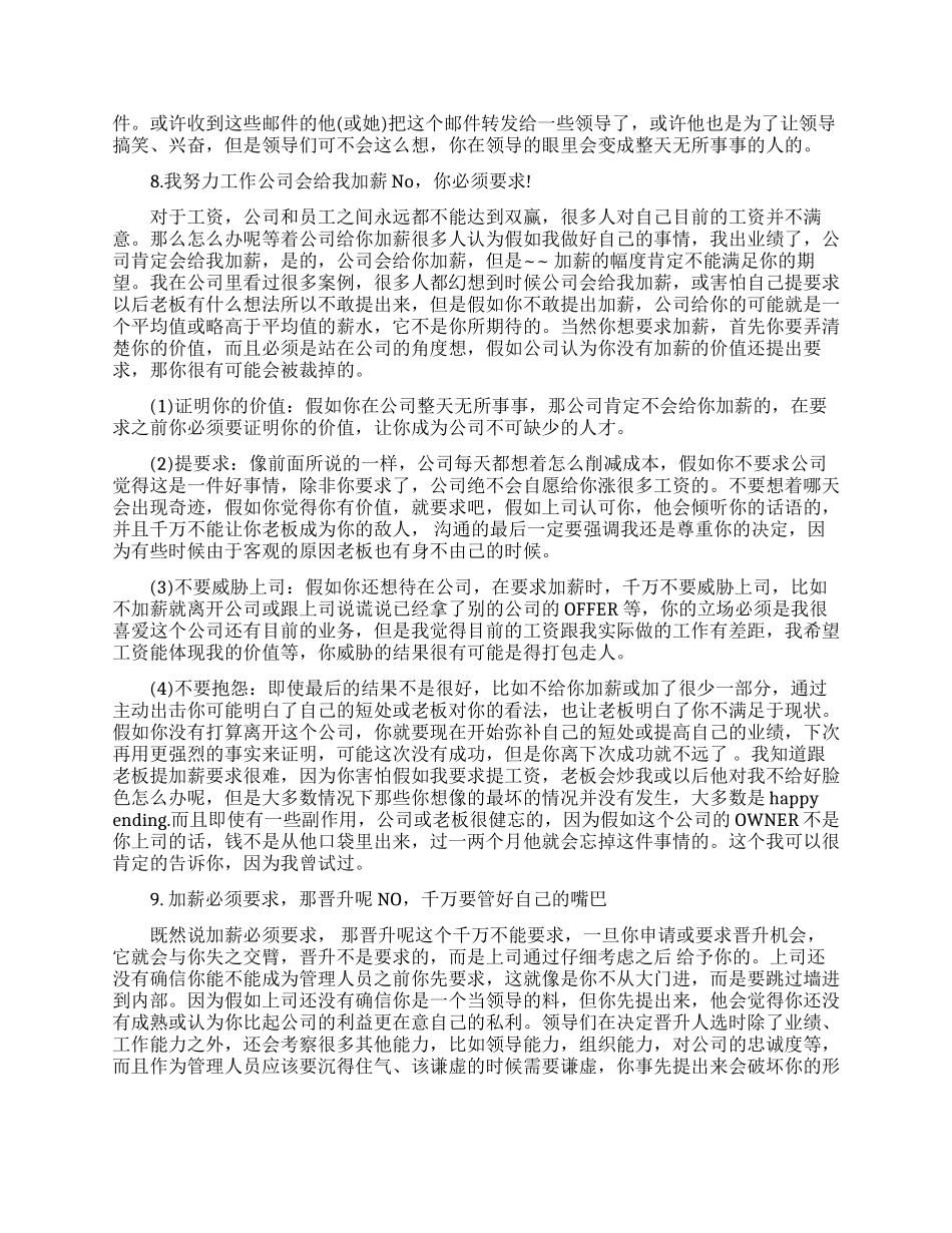 你不知道的职场潜规则_第3页