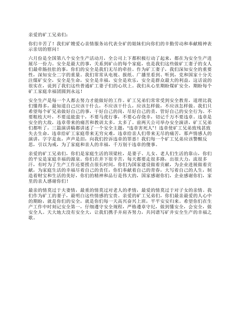 你们的安全是我们无尽的牵挂_第1页