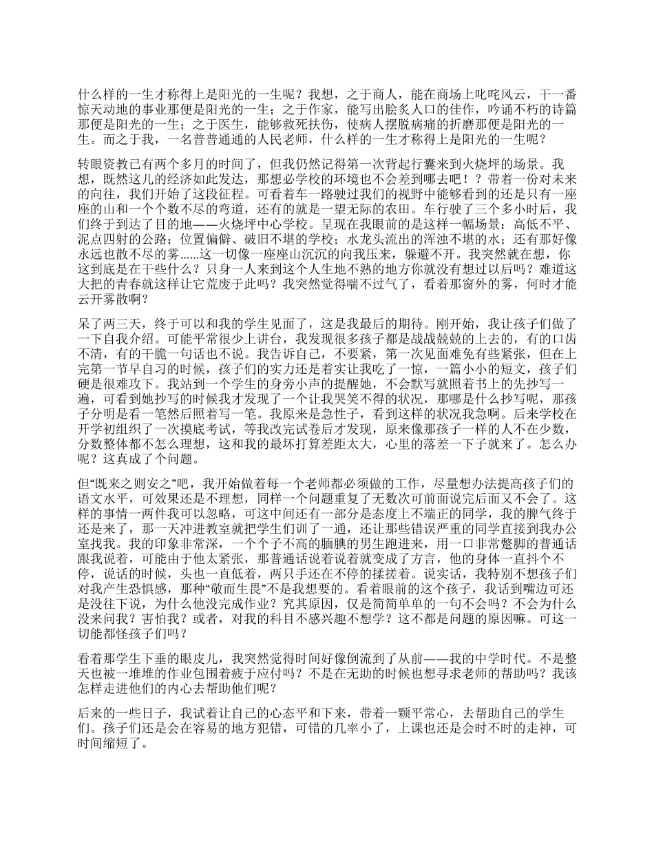 你们就是我的阳光演讲稿_第1页