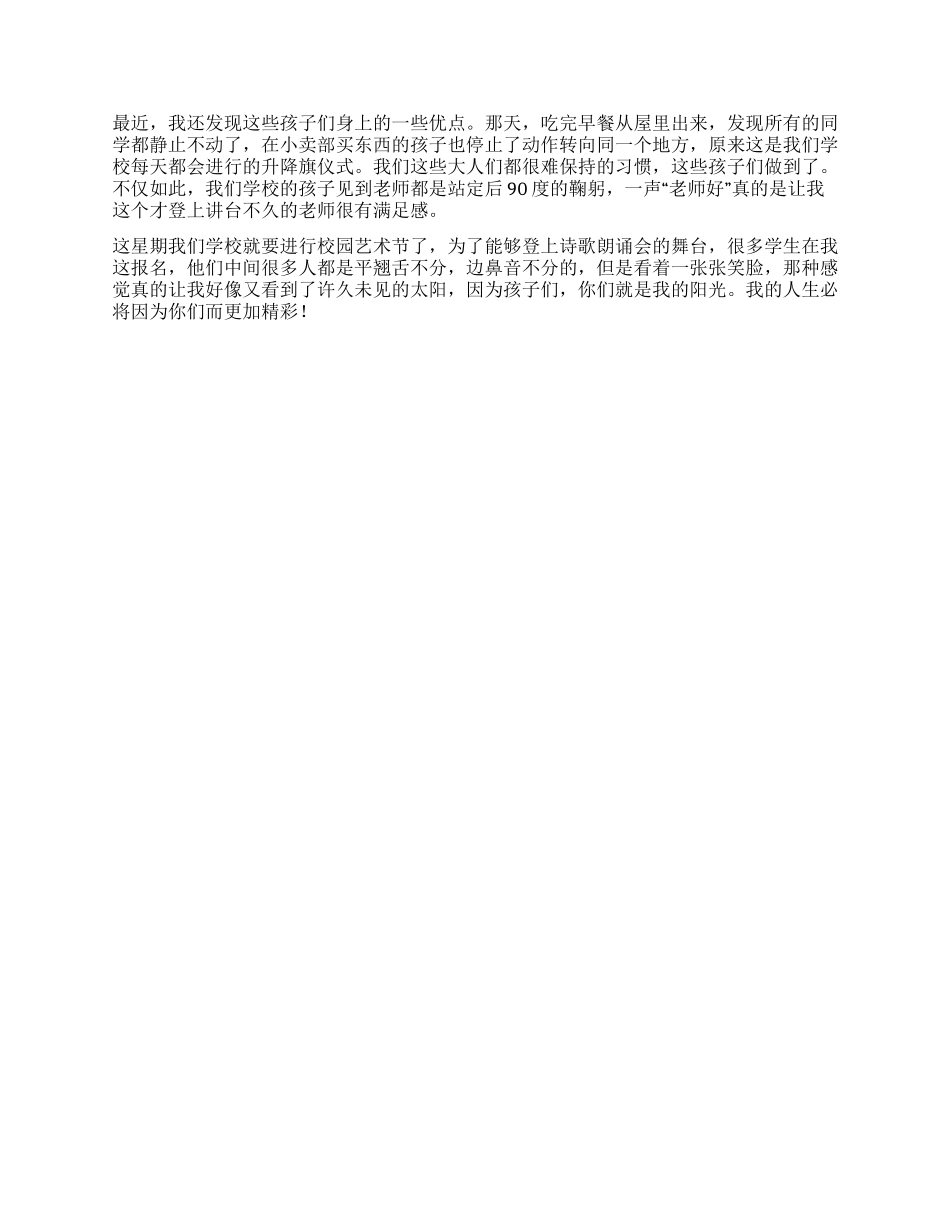 你们就是我的阳光演讲稿_第2页