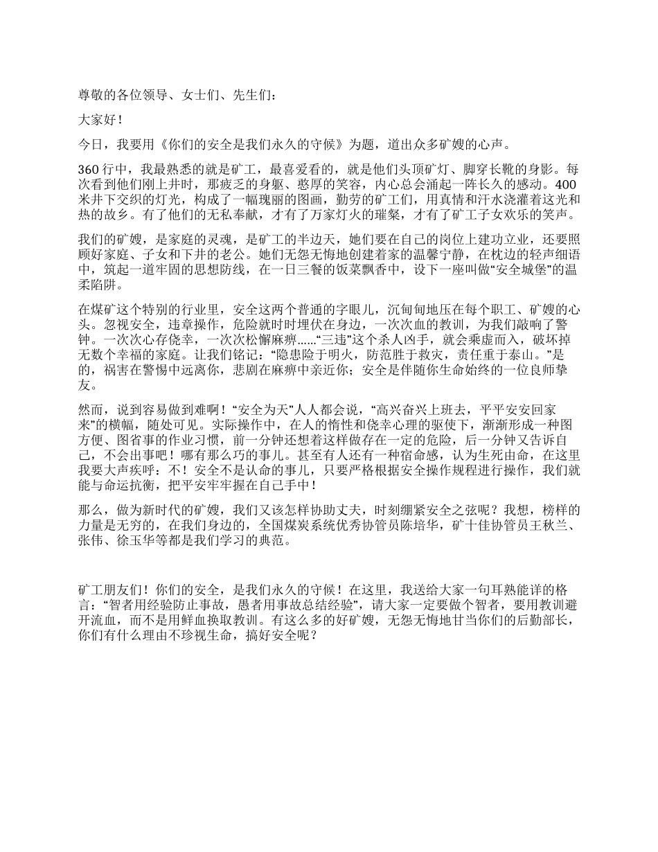 你们的安全是我们永久的守候_第1页