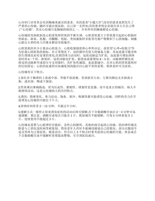 你会识别心绞痛吗