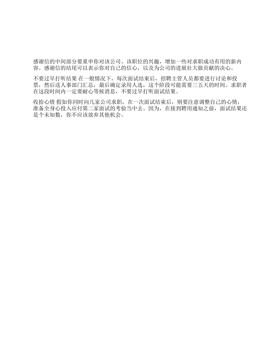 你做了吗面试之后别忘了善后的工作_第1页