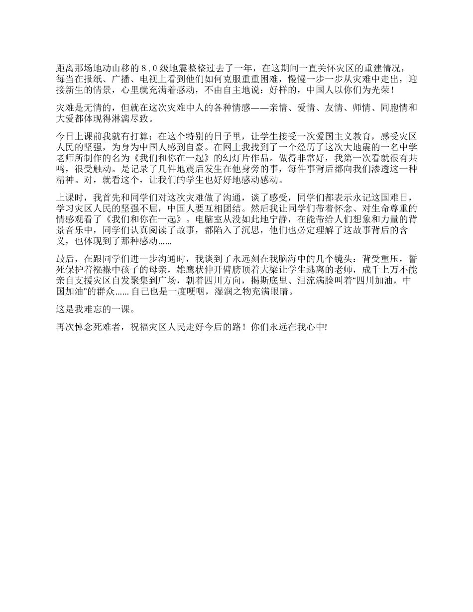 你们永远在我心中——纪念汶川地震一周年_第1页