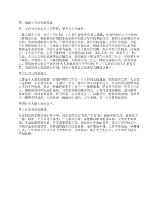 你为什么工作读后感