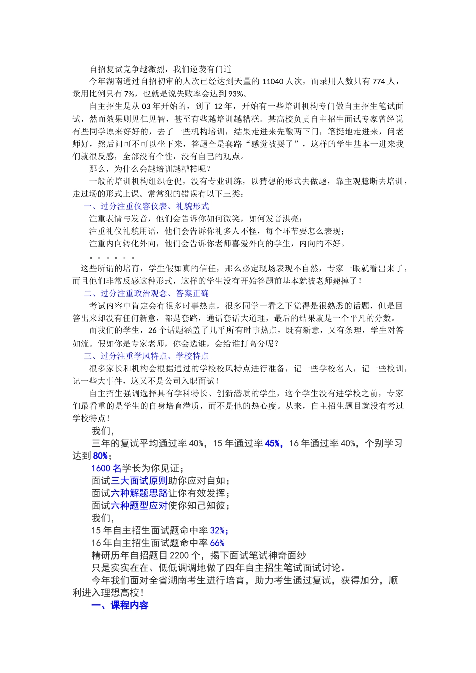 你千辛万苦获得自招初审资格复试没把握好就会功亏一篑_第1页