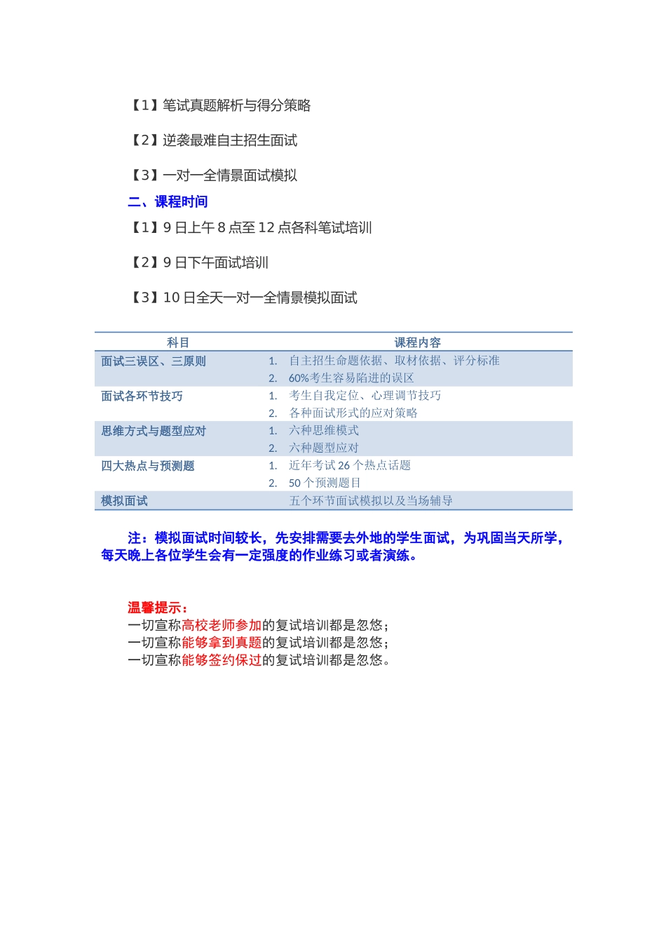 你千辛万苦获得自招初审资格复试没把握好就会功亏一篑_第2页