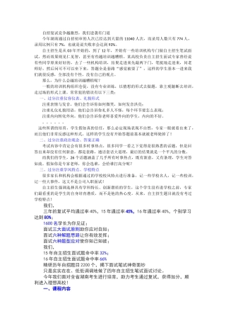 你千辛万苦获得自招初审资格复试没把握好就会功亏一篑