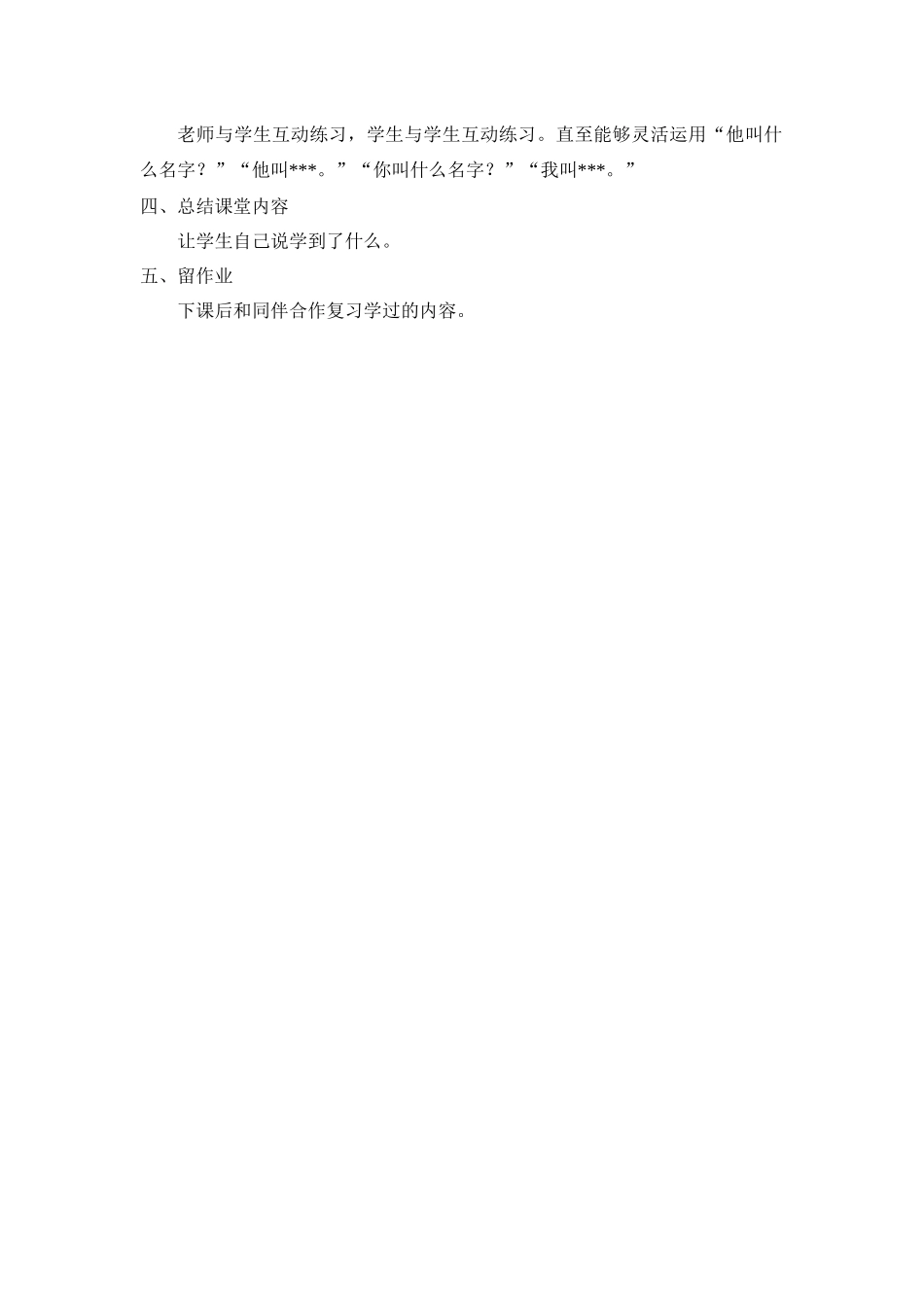 你叫什么名字教案_第2页