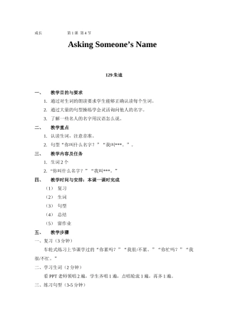 你叫什么名字教案