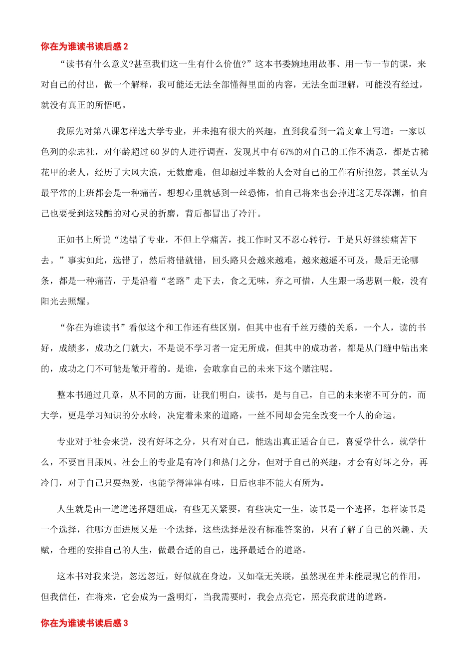你在为谁读书读后感_第2页