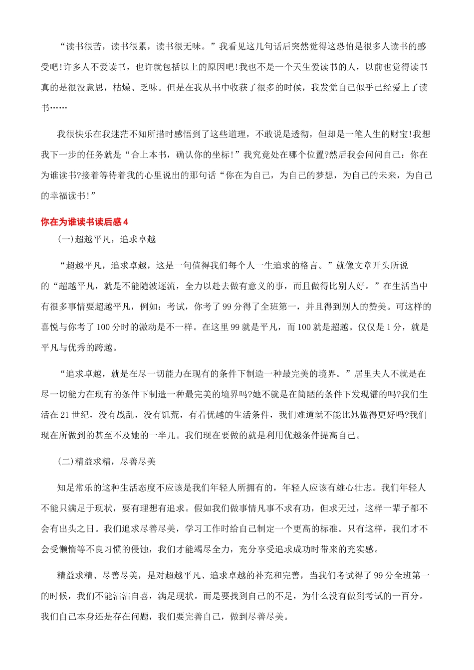 你在为谁读书读后感_第3页