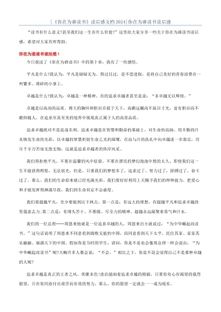 你在为谁读书读后感