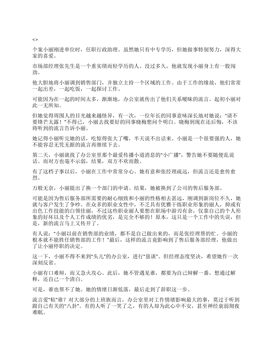 你会被流言击倒吗_第1页