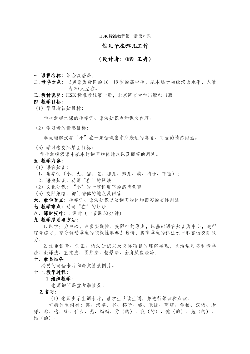 你儿子在哪儿工作_第1页