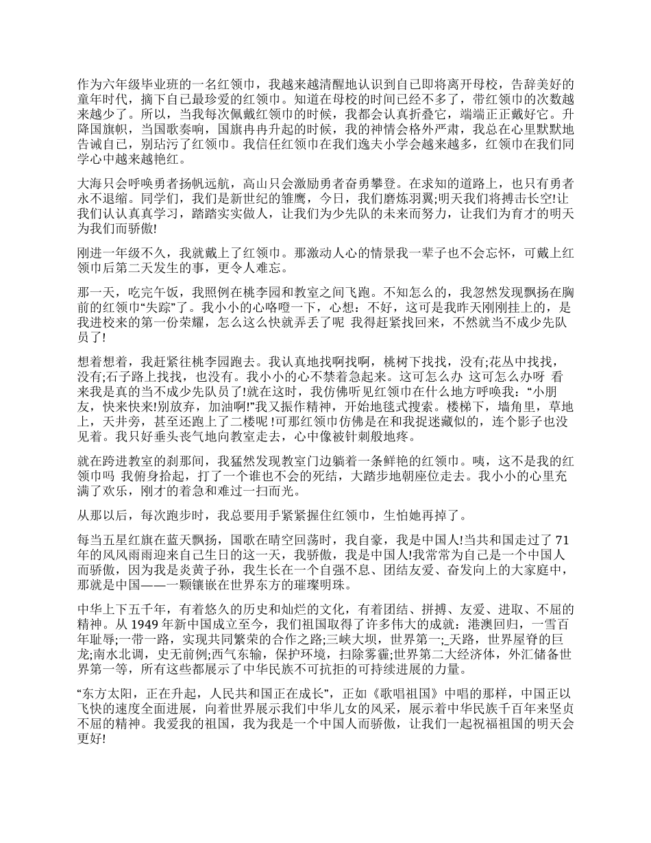 你好少代会直播观后感心得体会2024_第2页